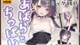 【貧乳】 あばらとちっぱい〜地雷パパ活女子編〜 【d_504717】