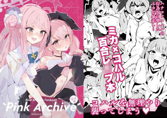 【貧乳】 Pink Archive 【d_506820】