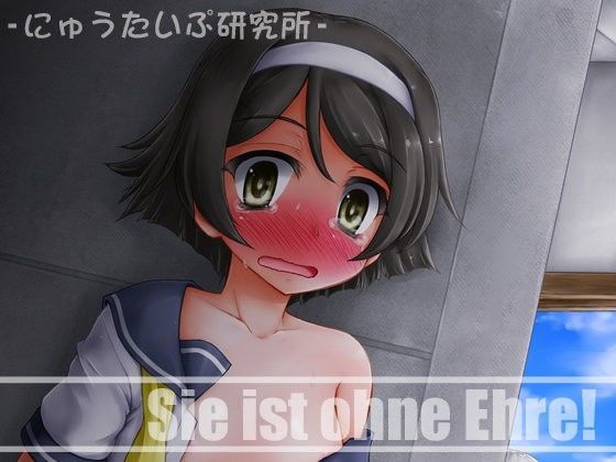 【貧乳】 Sie ist ohne Ehre！ 【d_076385】