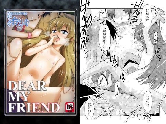 【貧乳】 DEAR MY FRIEND 【d_080552】