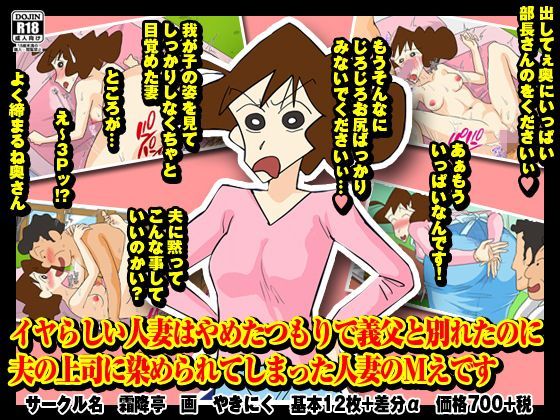 【貧乳】 イヤらしい人妻はやめたつもりで義父と別れたのに 夫の上司に染められてしまった人妻のMえです 【d_121060】