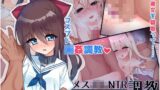 【貧乳】 メス○キNTR調教 弟の彼女 【d_123856】