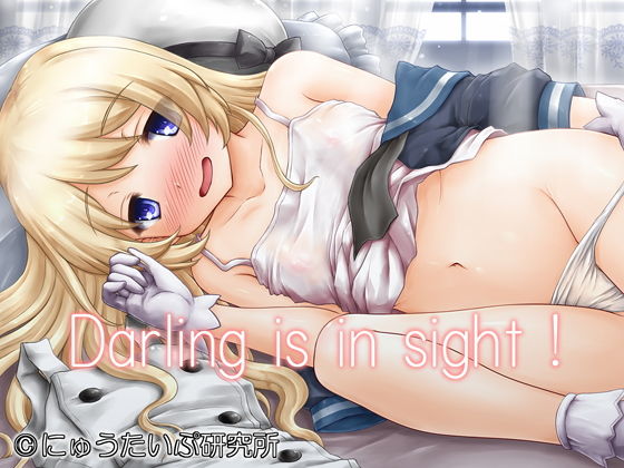 【貧乳】 Darling is in sight！ 【d_134105】