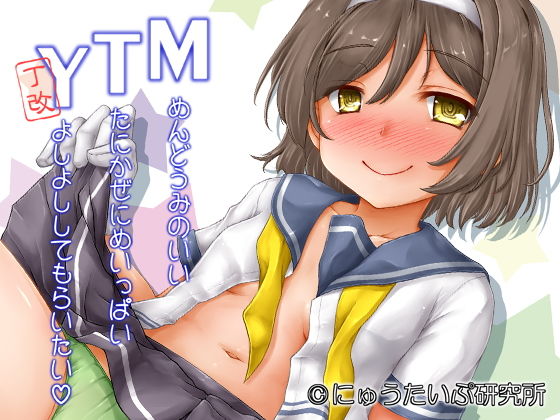 【貧乳】 MTY丁改 【d_147923】