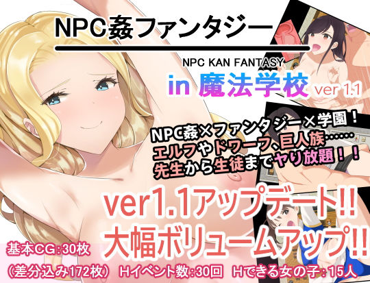 【貧乳】 NPC姦ファンタジーin魔法学校 【d_183820】