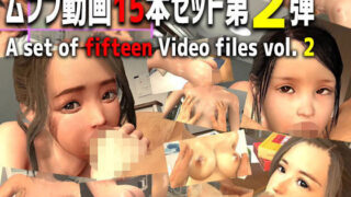 【貧乳】 とんがりミルクのムフフ動画15本セット 第2弾 （Set of 15 videos of the Japanese naughty girls， Vol. 2） 【d_205256】