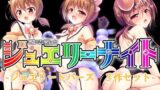 【貧乳】 魔法戦士ジュエリーナイト -ジュエリートパーズ- 3作セット 【d_233689】