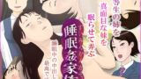 【貧乳】 睡眠姦家族〜近親相姦の宴（姉編 ＆ 妹編） 【d_242378】