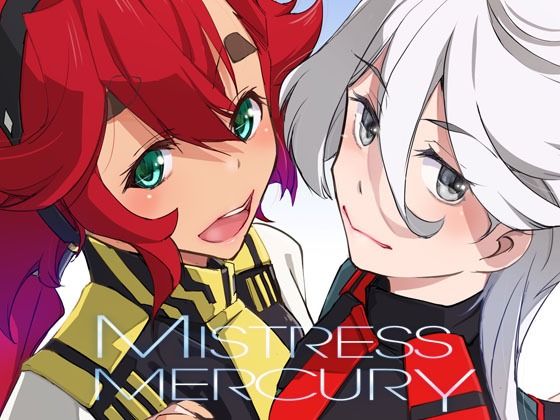 【貧乳】 MISTRESS MERCURY 【d_261177】