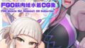 【貧乳】 FGO筋肉娘水着CG集 【d_278932】