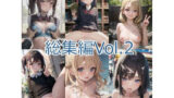 【貧乳】 ジャングルジム 総集編Vol.2 【d_296605】