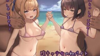 【貧乳】 陰キャ少女の初バイト 特製ドリンクで催●種付け調教 【d_302314】