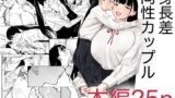 【貧乳】 身長差同性カップル 【d_377258】