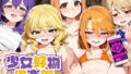 【貧乳】 催●おじさんと少女【市●仁菜-櫻●桃華-望●杏奈-結●晴-森久●乃々】「妊娠」 【d_407138】