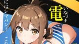 【貧乳】 虹かけ誌なのです 艦隊○れくしょん イラスト集14なのです 電 電にはシマパン！ これ聖闘士の常識なのです！ 【d_425914】