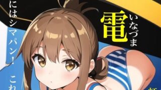 【貧乳】 虹かけ誌なのです 艦隊○れくしょん イラスト集14なのです 電 電にはシマパン！ これ聖闘士の常識なのです！ 【d_425914】