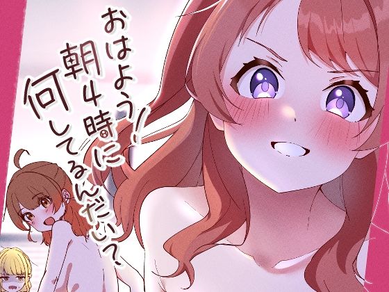 【貧乳】 おはよう！朝4時に何してるんだい？ 【d_429962】