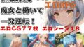 【貧乳】 無職俺、魔女と働いて一発逆転！ 【d_451482】