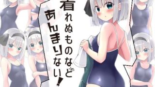 【貧乳】 着れぬものなどあんまりない！スク水編 【d_463739】