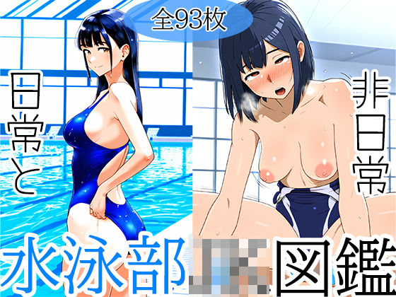 【貧乳】 JK図鑑2 水泳部女子を隅々まで楽しめる画像集 【d_471674】