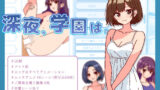 【貧乳】 深夜、学園は。 【d_474598】