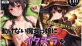 【貧乳】 動けない魔女っ娘にイタズラを めぐ〇ん 【d_477628】