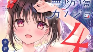 【貧乳】 無防備カノジョ4 水着回 【d_487273】