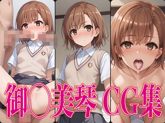 【貧乳】 T○LOVEる 御◯涼子 エロCG集 【d_493680】