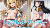 【貧乳】 トップレスアーマーでパンチラ 【d_505539】