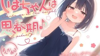 【貧乳】 しほちゃんは思春期♪〜妹の親友にオナニー見られちゃいました〜 【d_516822】