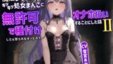 【貧乳】 魔法少女のキツキツ処女まんこに無許可で種付けしたら怒られなかったのでオナホ扱いすることにした話II【ファンタジー/中出し/母子】 【d_521968】