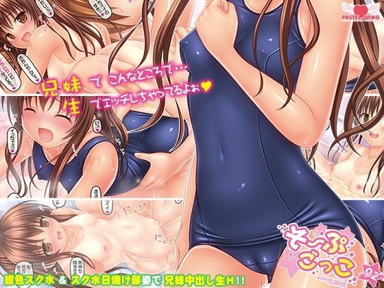 【貧乳】 そーぷごっこ02 〜妹とお風呂でスク水H編〜 【d_102275】