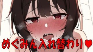 【貧乳】 めぐみんとカズマが入れ替わって… 【d_269920】