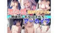 【貧乳】 男の娘アーカイブ〜男体化した女の子たち〜 【d_355965】