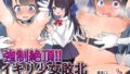 【貧乳】 強○絶頂！イキリ少女敗北〜終わらないアクメ地獄〜 【d_450241】