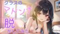 【貧乳】 クラスのマドンナ脱がしてみた 【d_493858】