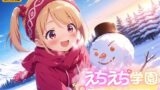 【貧乳】 えちえち★学園 〜初めての冬の雪景色〜 in雪山 【d_520985】