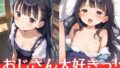 【貧乳】 おじさん大好きっ！初体験でキモオジに中出しをおねだり 【d_523720】