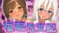 【貧乳】 【催●性支配】強●淫乱ヒロイン化 艦〇れ編【伊401/呂500】 【d_532959】