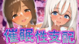 【貧乳】 【催●性支配】強●淫乱ヒロイン化 艦〇れ編【伊401/呂500】 【d_532959】