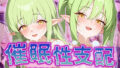 【貧乳】 【催●性支配】強●淫乱ヒロイン化 シュポ○キ編【●ノゾミ/●ヒカリ】 【d_532960】