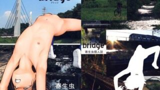 【貧乳】 ブリッジ 【d_027620】