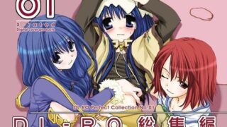 【貧乳】 DL-RO総集編01 【d_102672】