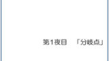 【貧乳】 私小説 N 第一話「分岐点」 【d_130463】