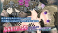 【貧乳】 この世は悪意でできている 【d_156099】