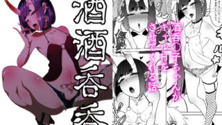 【貧乳】 酒酒呑呑 【d_168788】