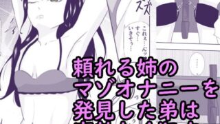 【貧乳】 拘束オナニーしている抵抗できない頼れる姉に欲望のまま中出し あねおな 【d_229703】