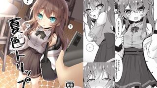 【貧乳】 夏色トリップ 【d_252427】