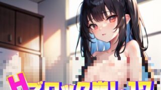 【貧乳】 脱衣ブロック崩し17 【d_277146】