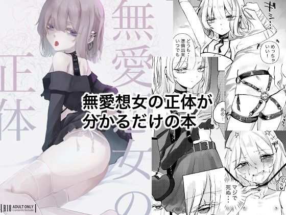 【貧乳】 無愛想女の正体 【d_328884】